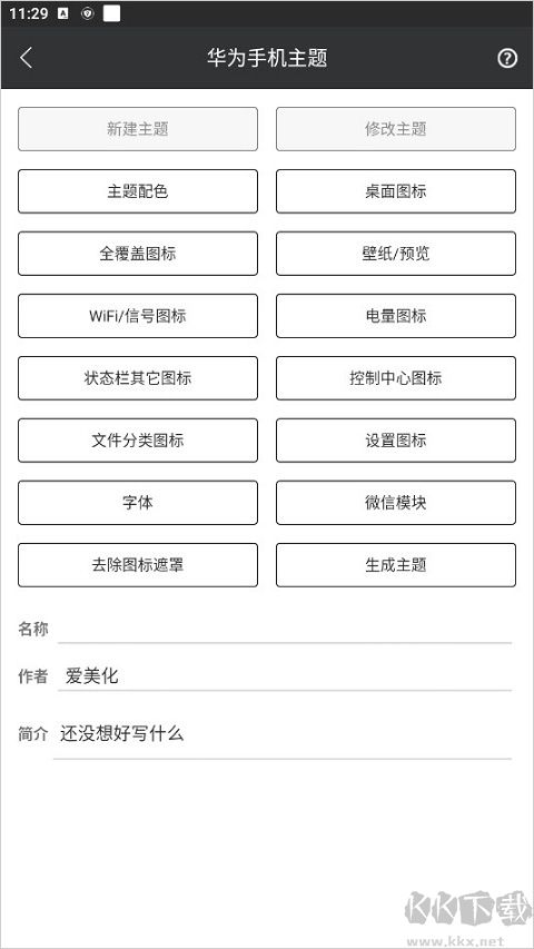 爱美化app最新版