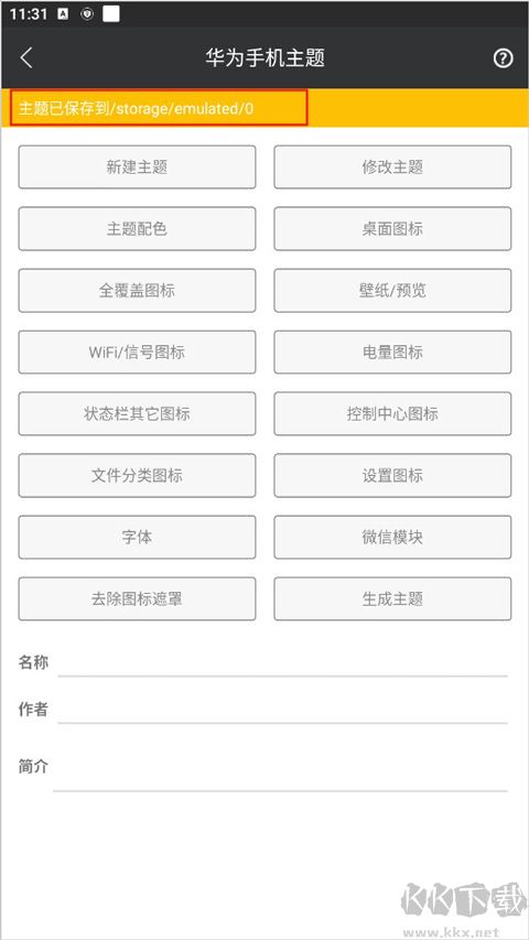 爱美化app最新版