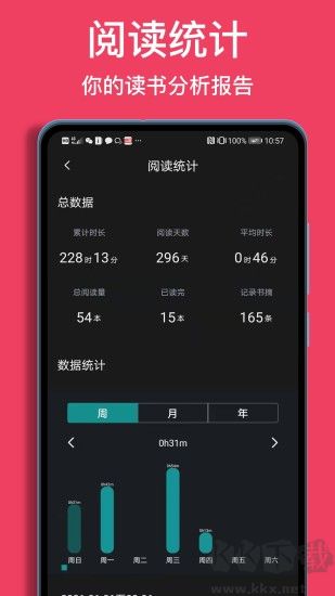 阅读记录app安卓版