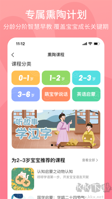 火火兔app手机版