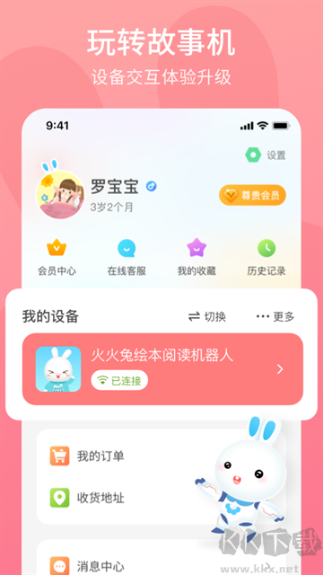 火火兔app手机版