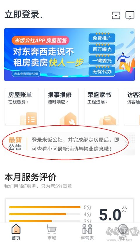 米饭公社安卓版