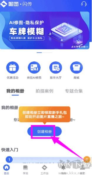 喔图app手机版
