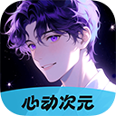 心动次元免费版