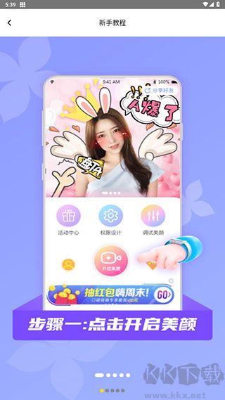 微颜视频美颜免费版