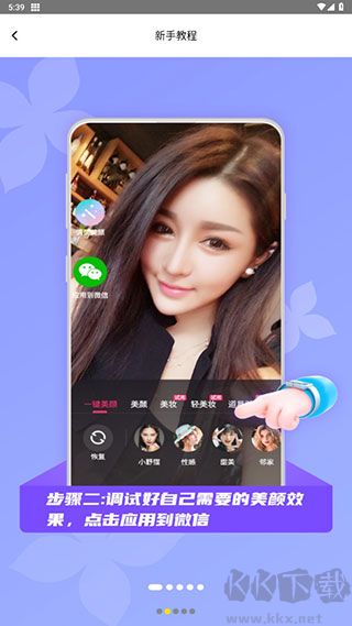 微颜视频美颜免费版