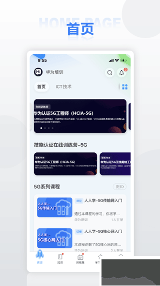 华为培训尊享版