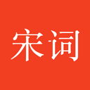 宋词三百首免费版
