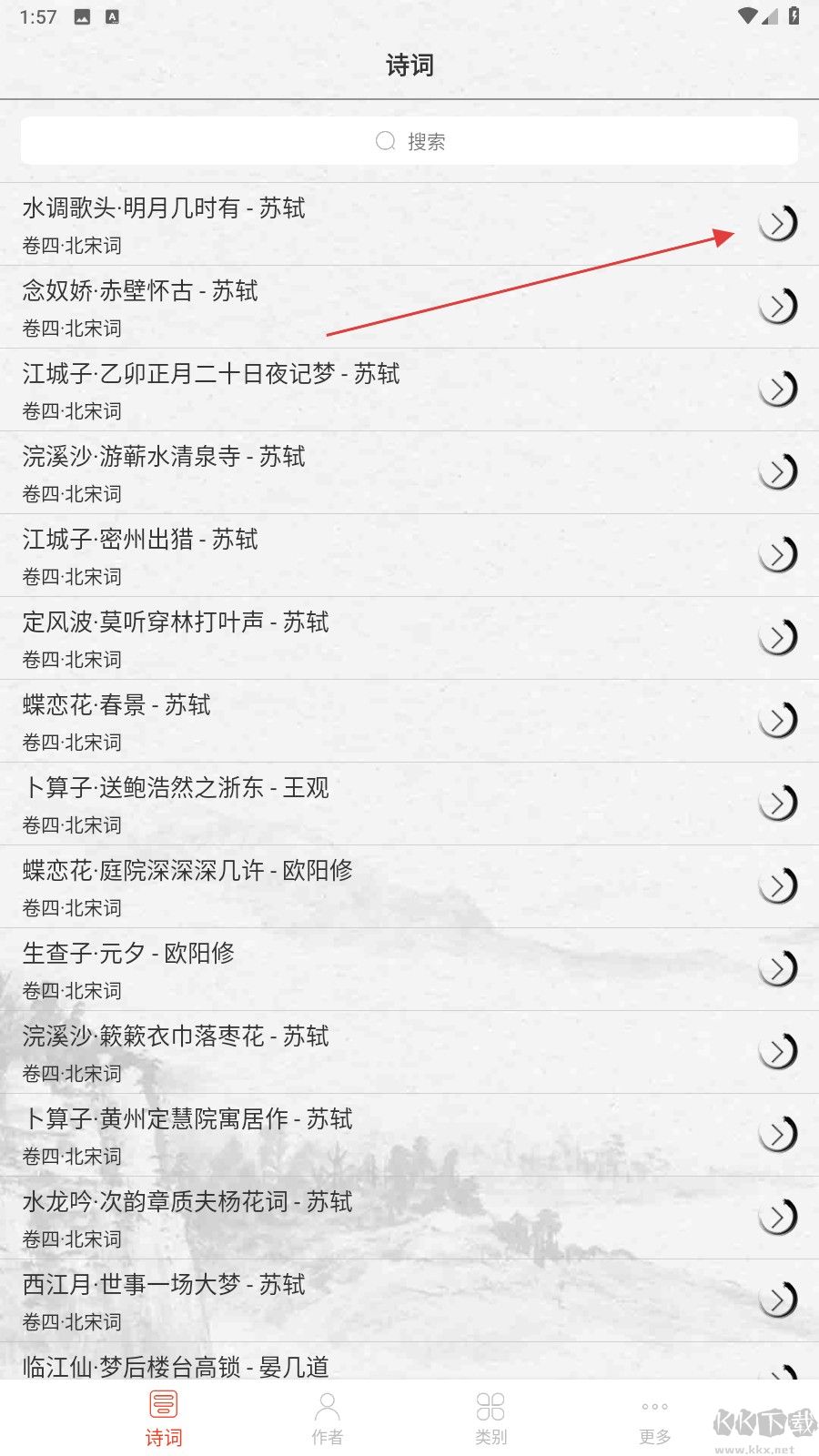 宋词三百首免费版