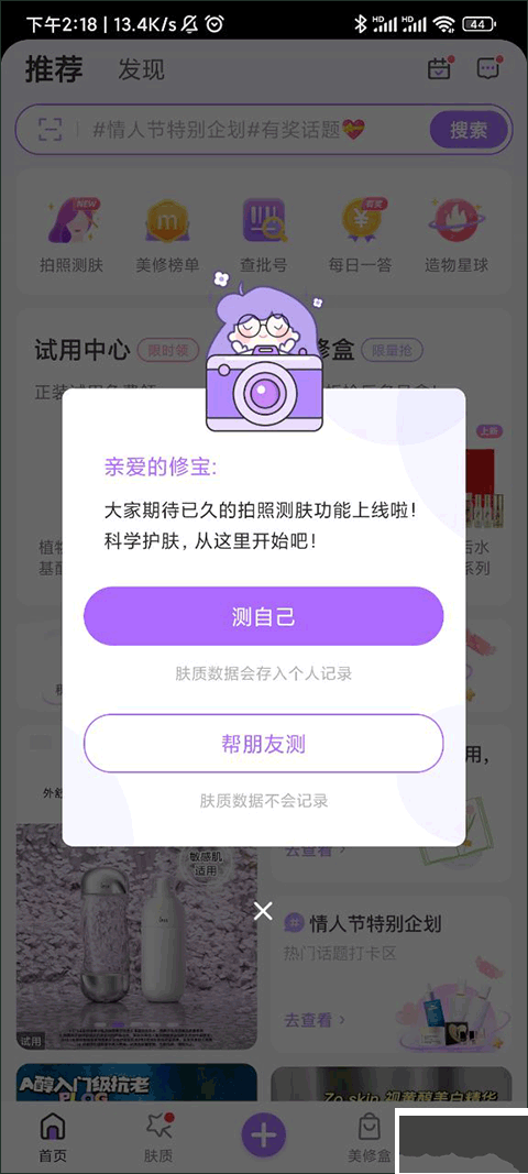 美丽修行app最新版