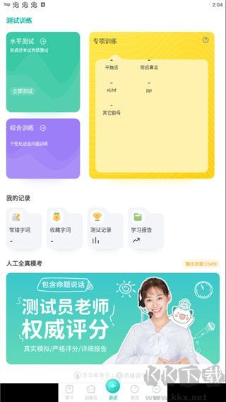 普通话学习免费版