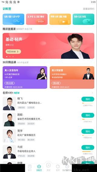 普通话学习免费版