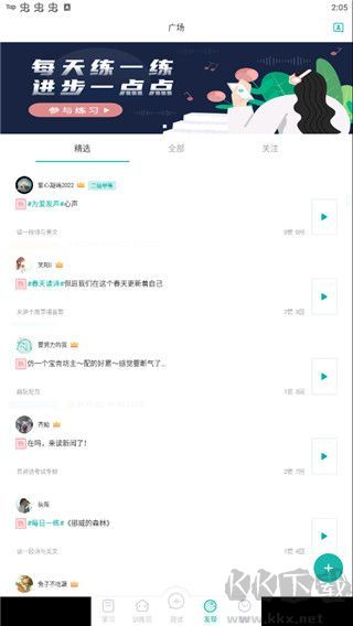 普通话学习免费版