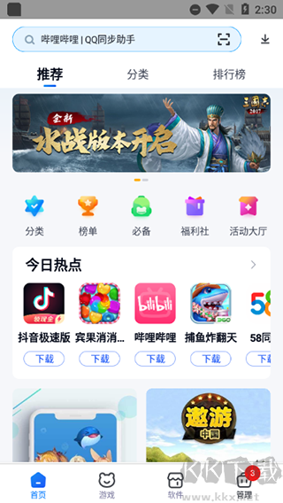 360手机助手app最新版
