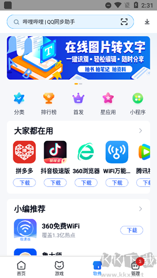 360手机助手app最新版