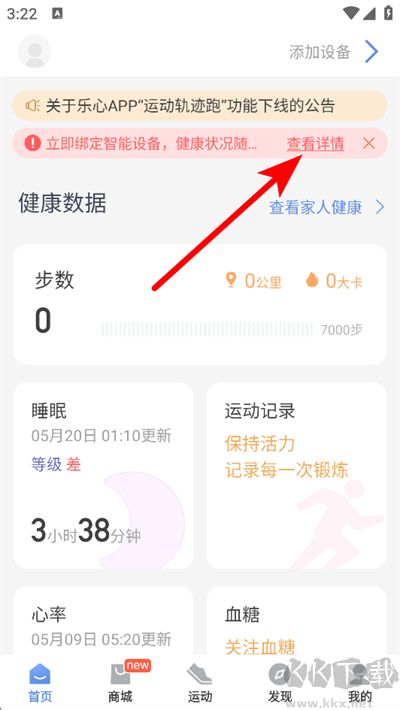 乐心健康绿色版