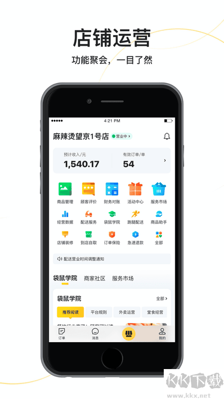美团外卖商家版官方版