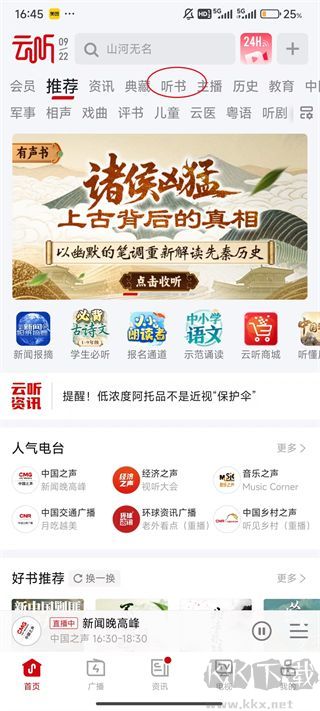 云听2026