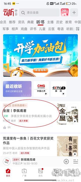 云听2026
