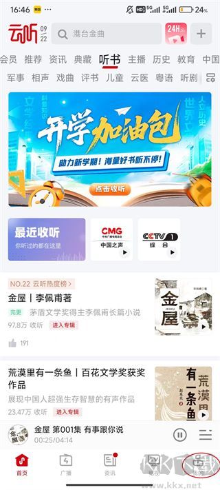 云听2026