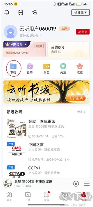 云听2026