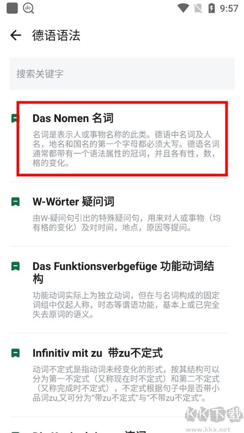 德语助手安卓版