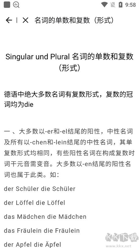 德语助手安卓版