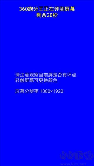 360跑分王
