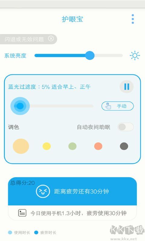 护眼宝app手机版