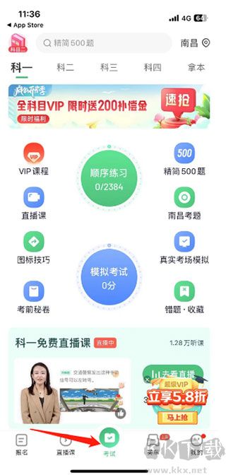 驾校一点通app免费版