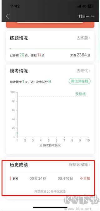 驾校一点通app免费版