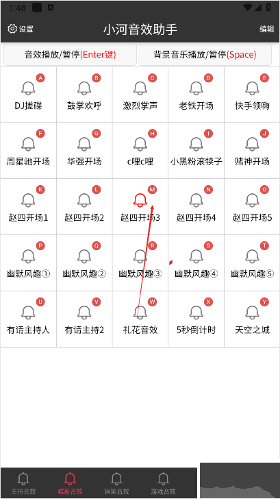 小河音效助手安卓版