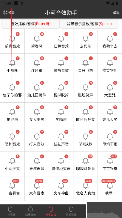 小河音效助手安卓版