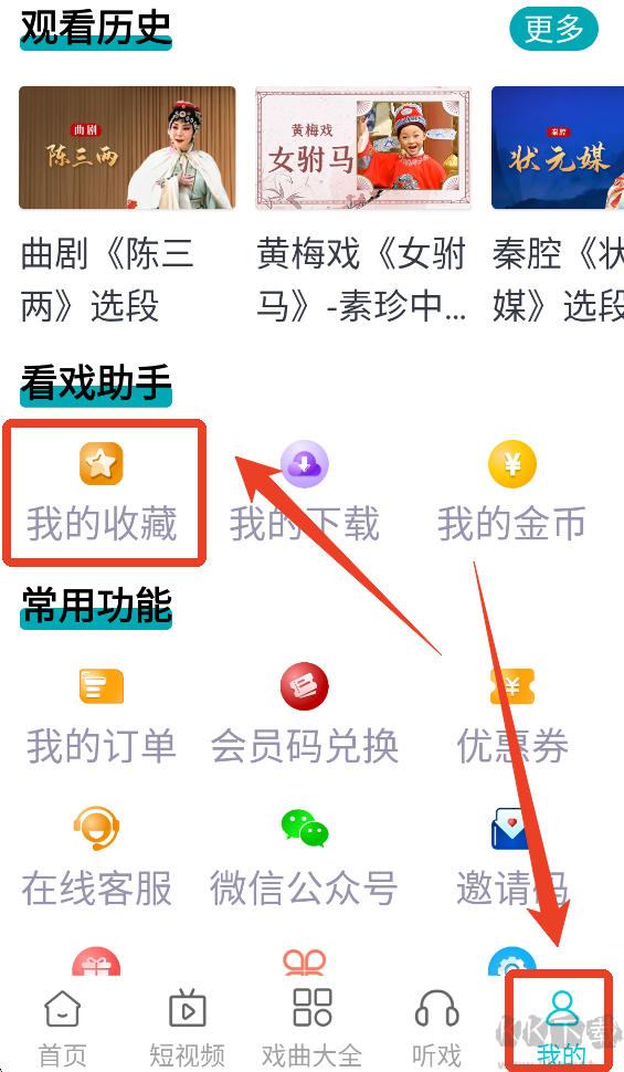 梨园行戏曲免登录版