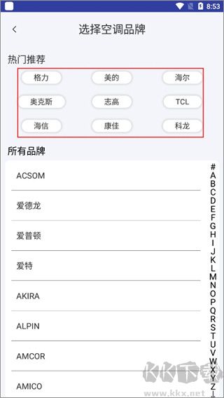 手机空调万能遥控器