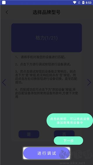 手机空调万能遥控器