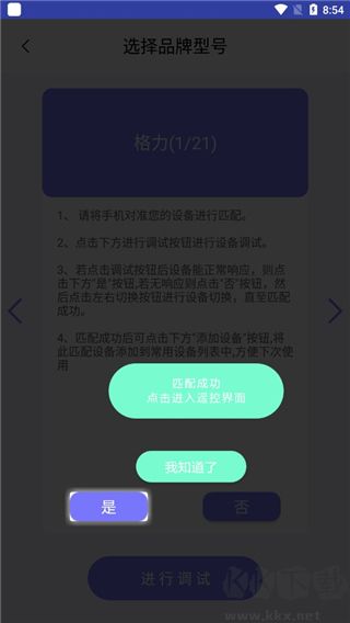 手机空调万能遥控器