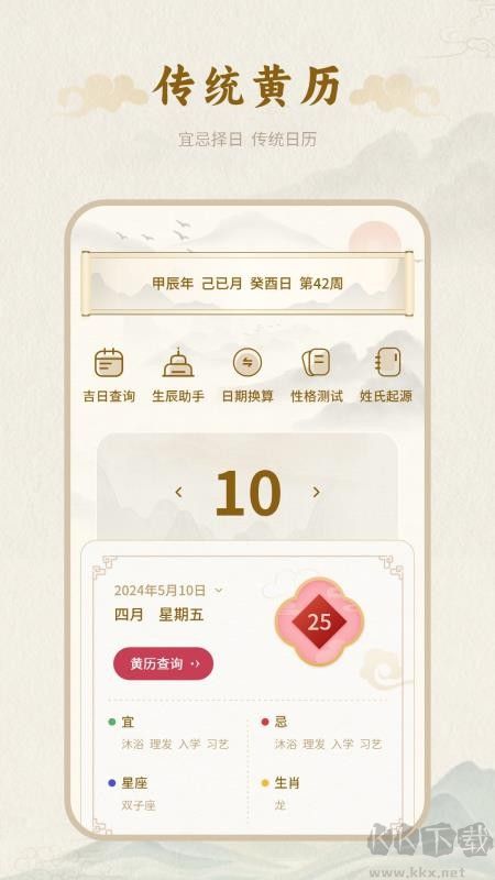 百年历app纯净版