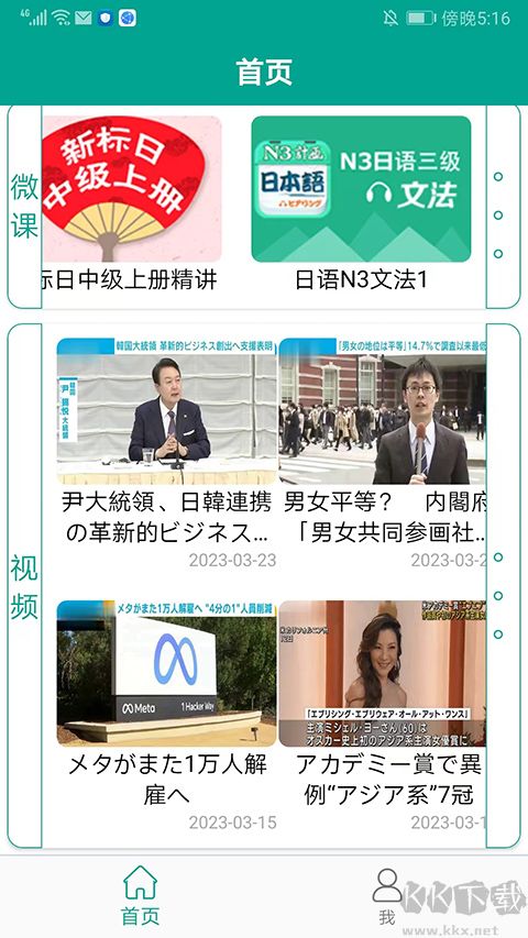 大家的日语app安卓版