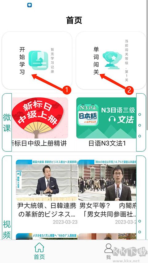 大家的日语app安卓版