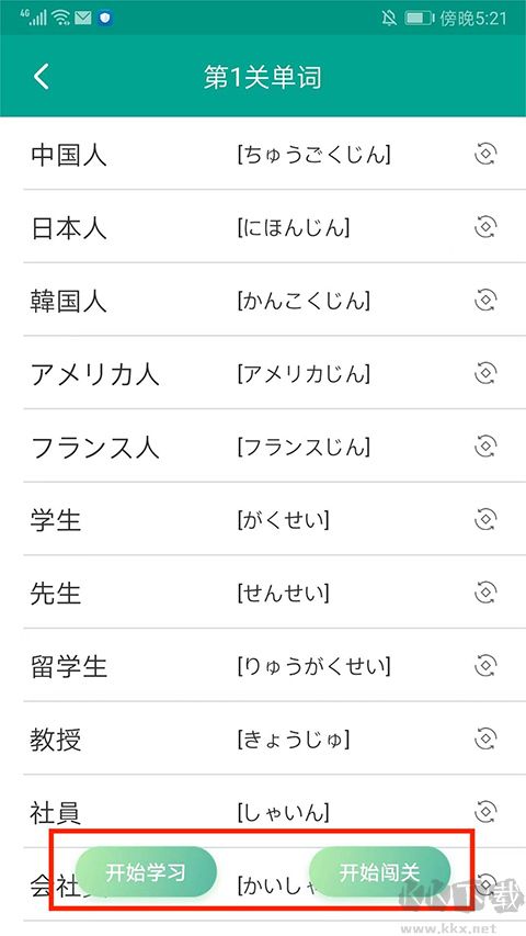 大家的日语app安卓版