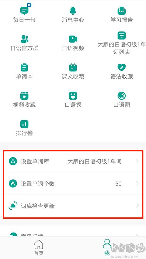 大家的日语app安卓版