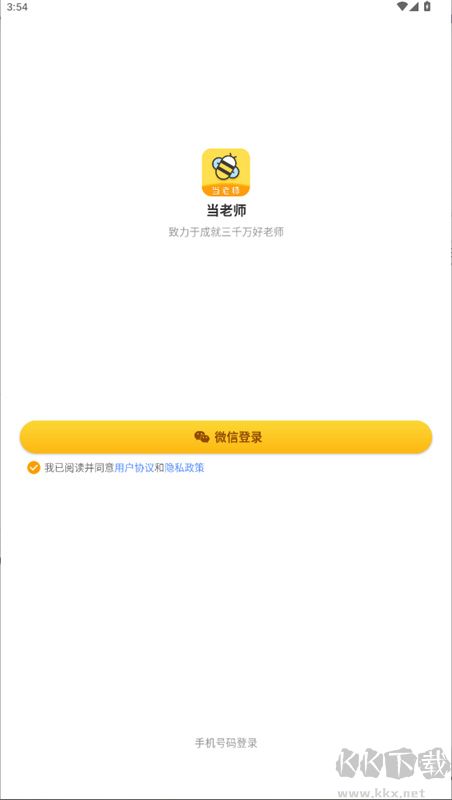 当老师