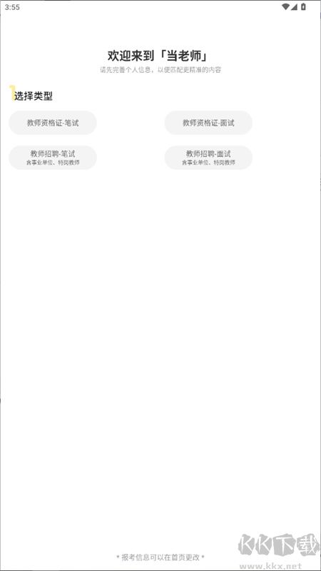 当老师