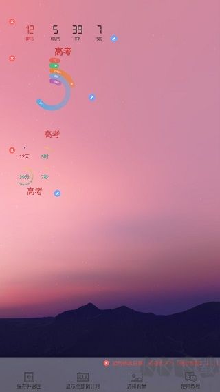 高考日历倒计时清爽版