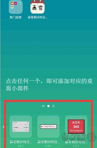 高考日历倒计时清爽版