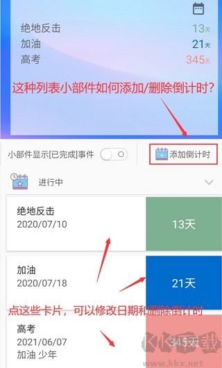 高考日历倒计时清爽版
