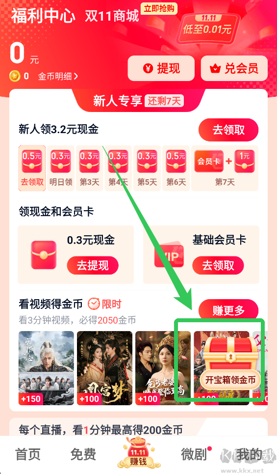 爱奇艺极速版2019