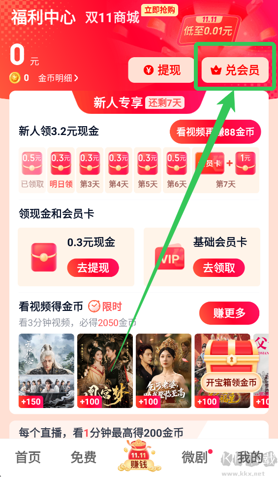 爱奇艺极速版2019