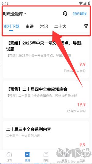 365时政
